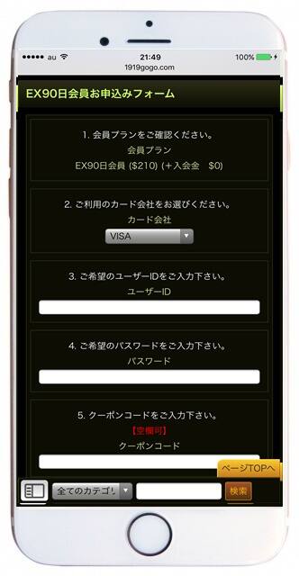 スマホから1919gogoに入会する方法