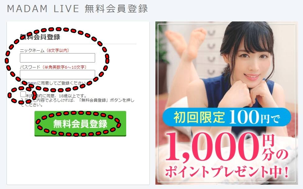 マダムライブの安全性と評価、支払い方法や口コミや体験レビュー