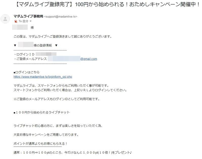 マダムライブの安全性と評価、支払い方法や口コミや体験レビュー