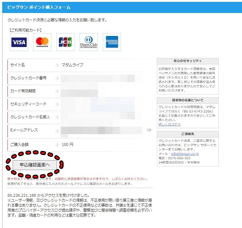 マダムライブの安全性と評価、支払い方法や口コミや体験レビュー