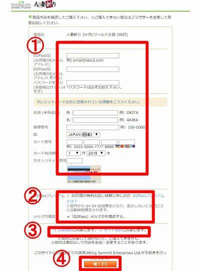 人妻斬り入会方法