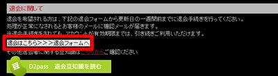 人妻斬り退会方法