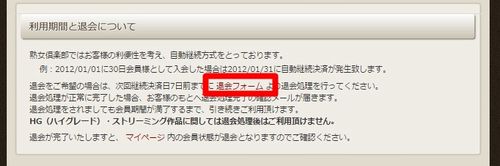熟女倶楽部の安全な退会方法