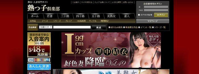 熟っ子倶楽部の安全性と評価、支払い方法や口コミや体験レビュー