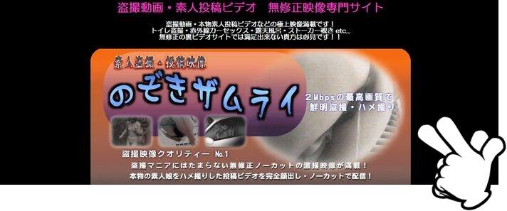 のぞきザムライの安全性と評価、支払い方法や口コミや体験レビュー