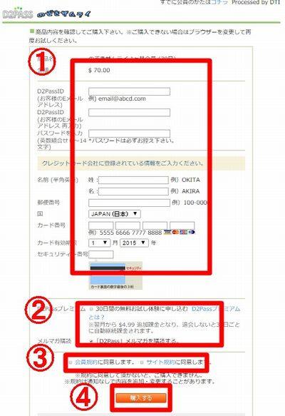 のぞきザムライの安全な入会方法