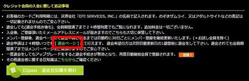 のぞきザムライの安全な退会方法