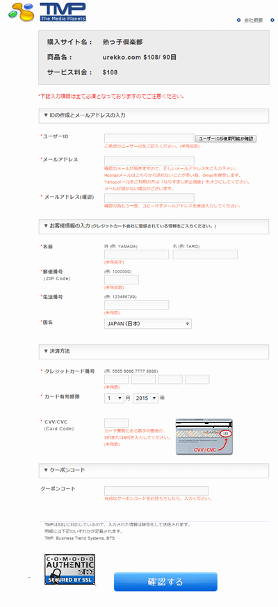 熟っ子倶楽部の安全な入会方法