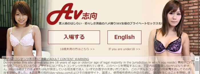 AV志向の安全性と評価、支払い方法や口コミや体験レビュー