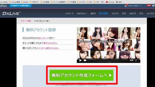 DXLIVEの入会方法