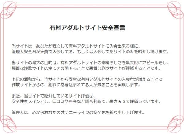 安全なアダルトサイト