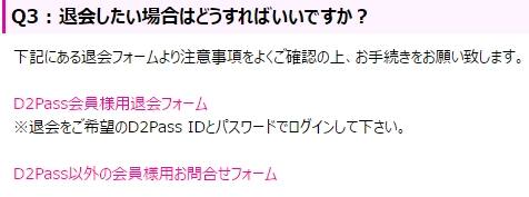 DXLIVE退会フォーム