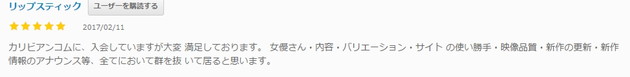 カリビアンコムの口コミ