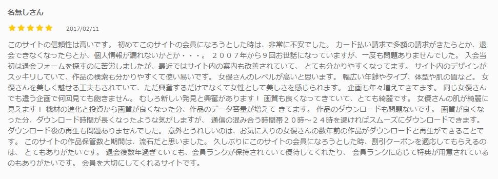 一本道の口コミ