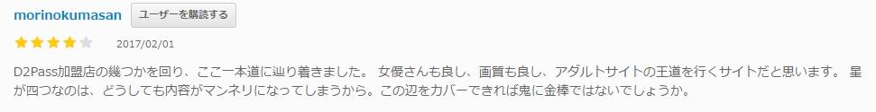 一本道の口コミ