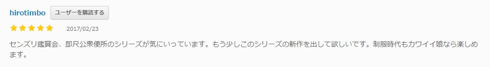 天然むすめの口コミ