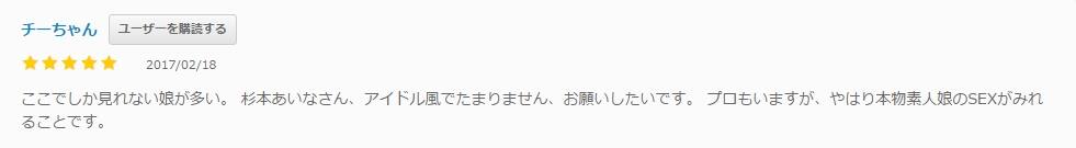天然むすめの口コミ