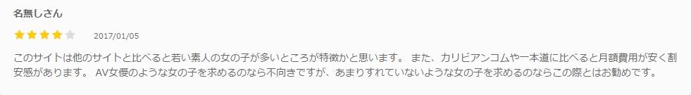天然むすめの口コミ