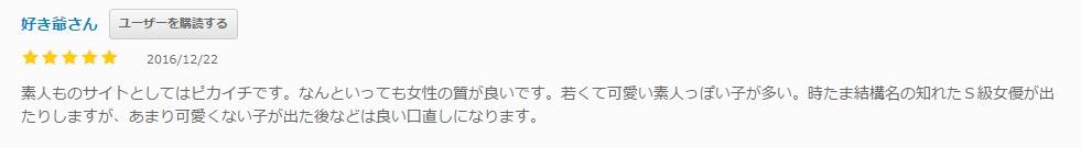 天然むすめの口コミ