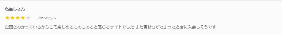ムラムラってくる素人のサイトを作りましたの口コミ