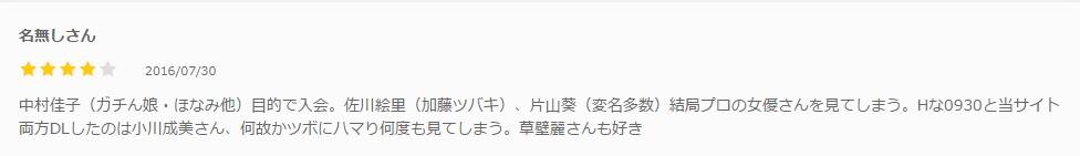 人妻斬りの口コミ