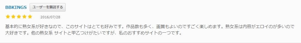 人妻斬りの口コミ