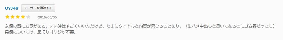 人妻斬りの口コミ