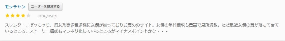 人妻斬りの口コミ