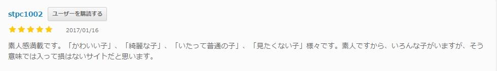 エッチな4610の口コミ