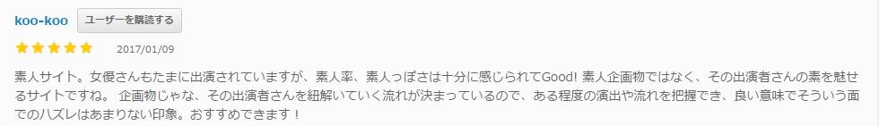 エッチな4610の口コミ