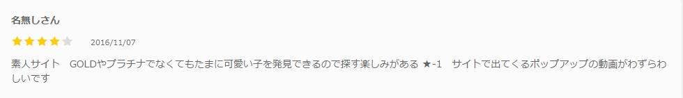 エッチな4610の口コミ