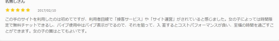 DXLIVEの口コミ