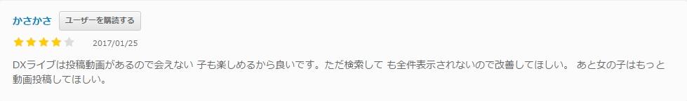 DXLIVEの口コミ