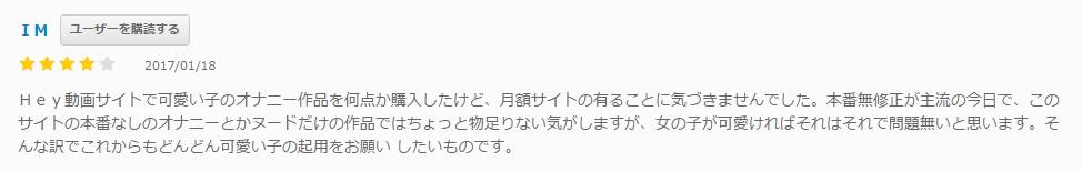 女体のしんぴの口コミ