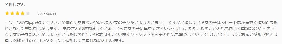 女体のしんぴの口コミ