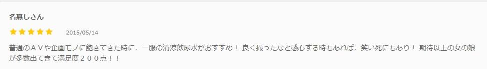 のぞきザムライの口コミ