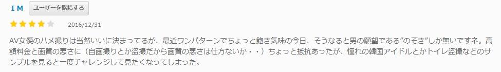 のぞきザムライの口コミ