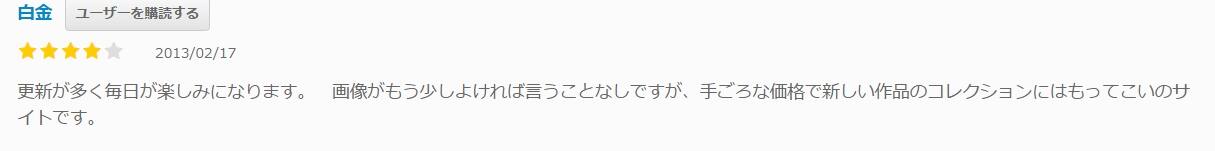 裏ムービーの口コミ