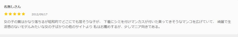 JPEアンコールの口コミ