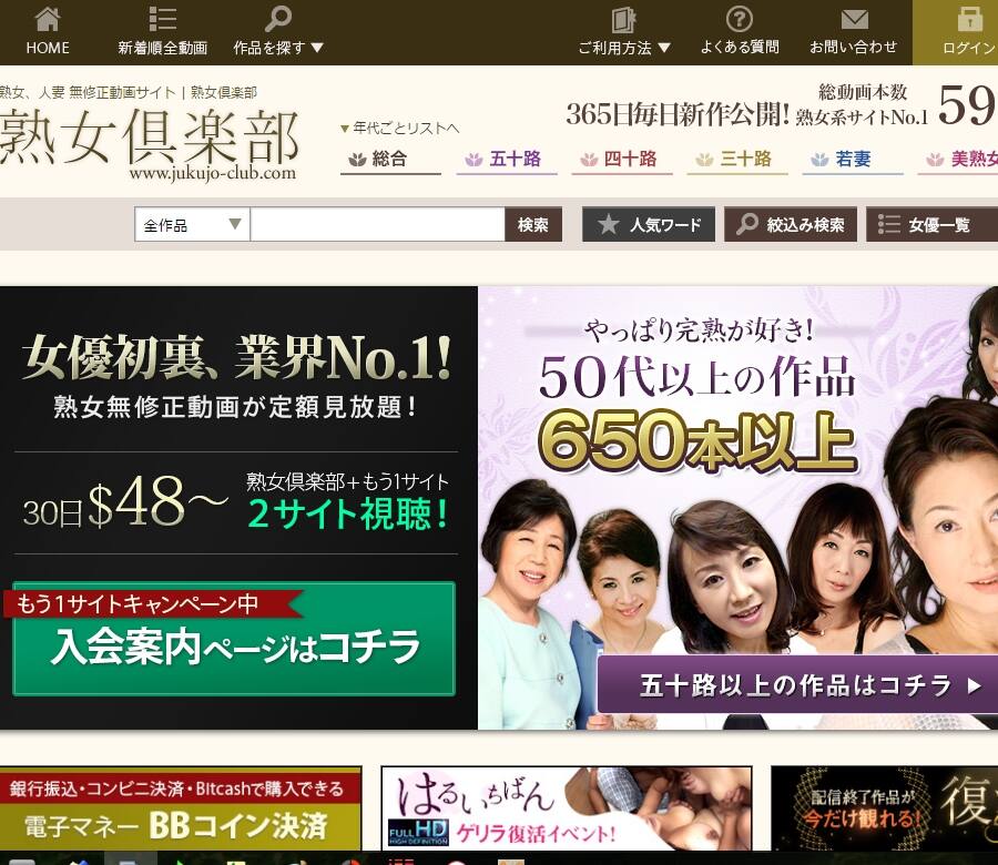 熟女倶楽部の総合評価