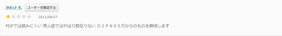 ネットコミックの口コミ