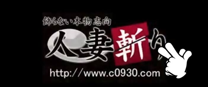 人妻斬りのイメージ