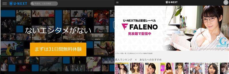 無料お試しプラン有料アダルトサイト一覧