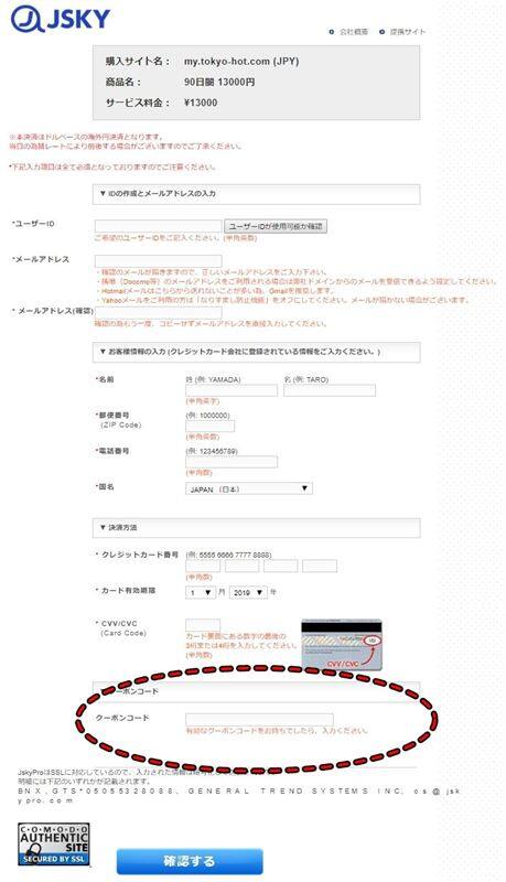 TOKYO HOT(東京熱)の入会方法
