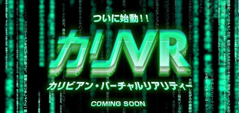 カリビアンコムのVR無修正動画