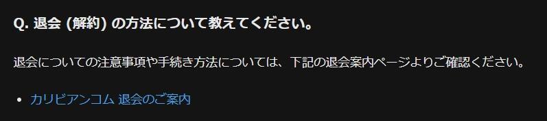 カリビアンコム退会