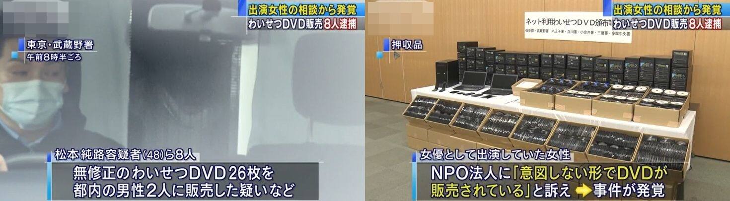 裏ビデオ　逮捕　無修正