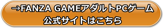FANZA GAMESのアダルトPCゲームの安全性と評価、支払い方法や口コミや体験レビュー
