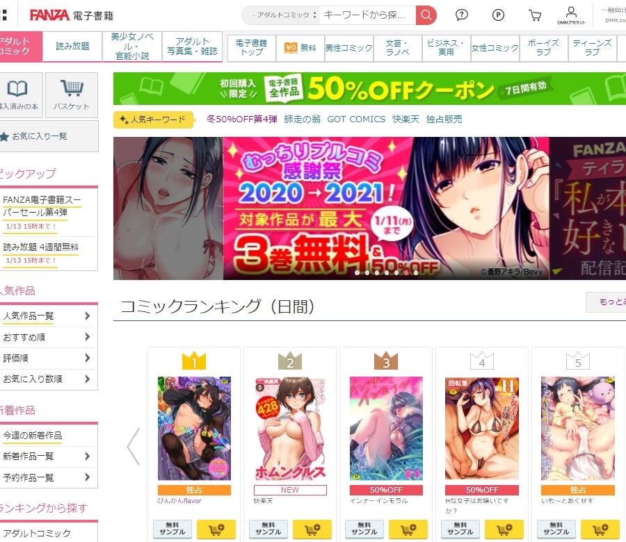 FANZAブックス(FANZA電子書籍)の体験レビュー