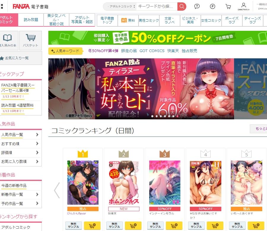 FANZAブックス(FANZA電子書籍)の総合評価
